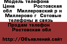 Xperia E3 › Модель телефона ­ E3 › Цена ­ 8 000 - Ростовская обл., Миллеровский р-н, Миллерово г. Сотовые телефоны и связь » Продам телефон   . Ростовская обл.